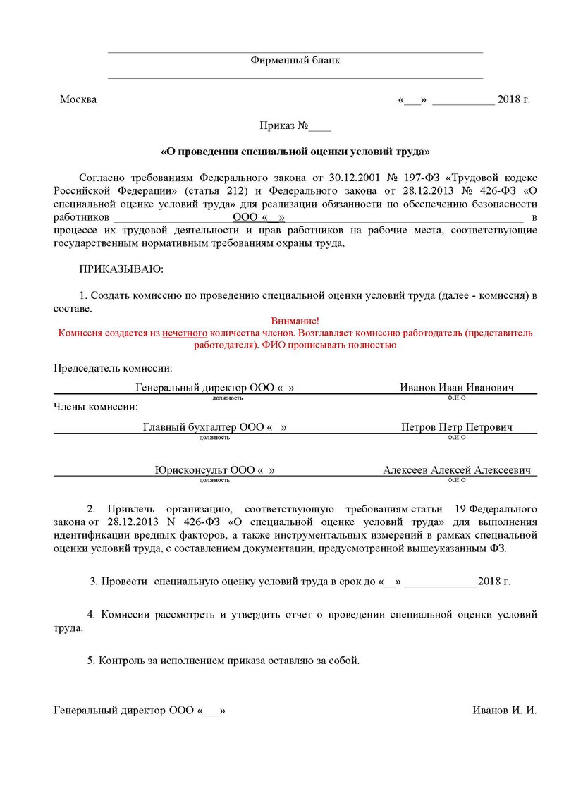 Провести специальную оценку условий труда СОУТ в Костроме в 2019 году